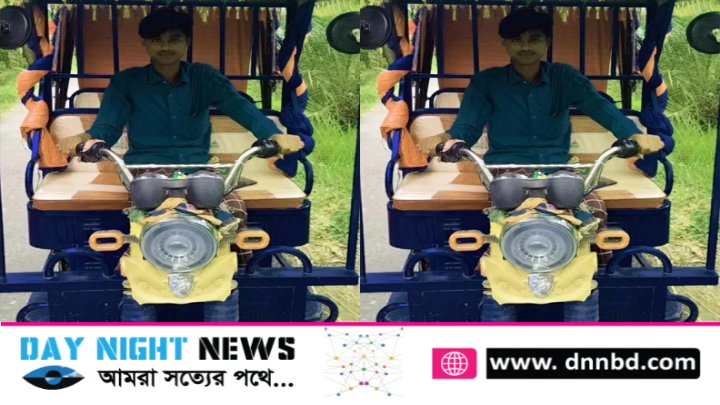 লক্ষ্মীপুরে এবার অটোরিক্সাসহ চালক নিখোঁজ